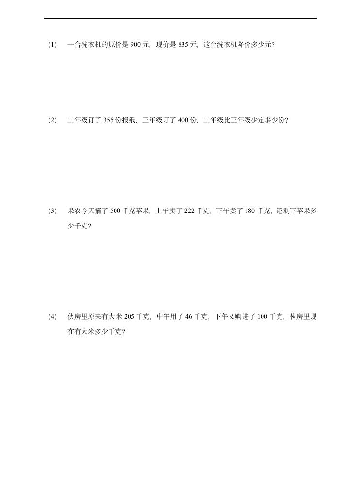 小学数学苏教版二年级下册《三位数减两三位数》练习题.docx第2页