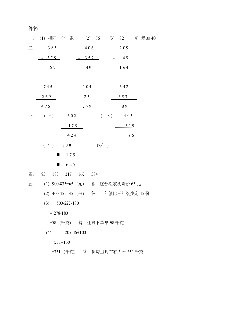 小学数学苏教版二年级下册《三位数减两三位数》练习题.docx第3页