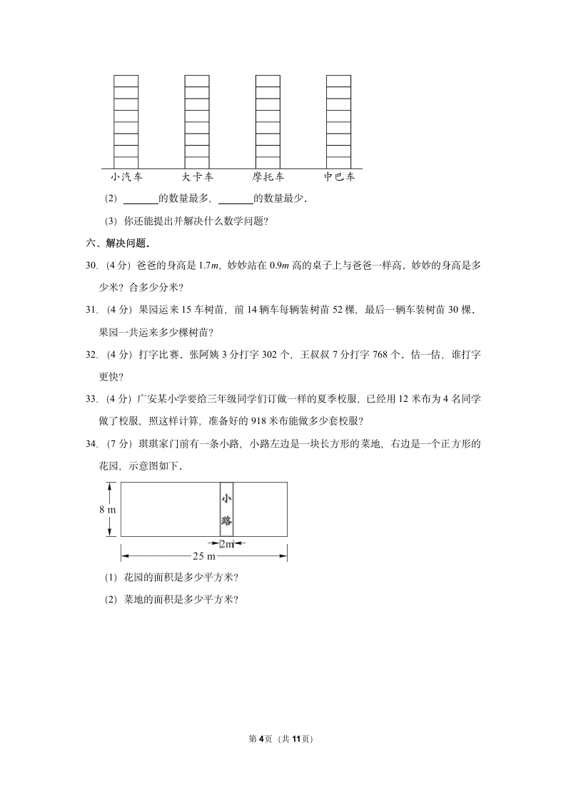 2021-2022学年人教版三年级下册数学模拟试卷（含答案解析）.doc第4页