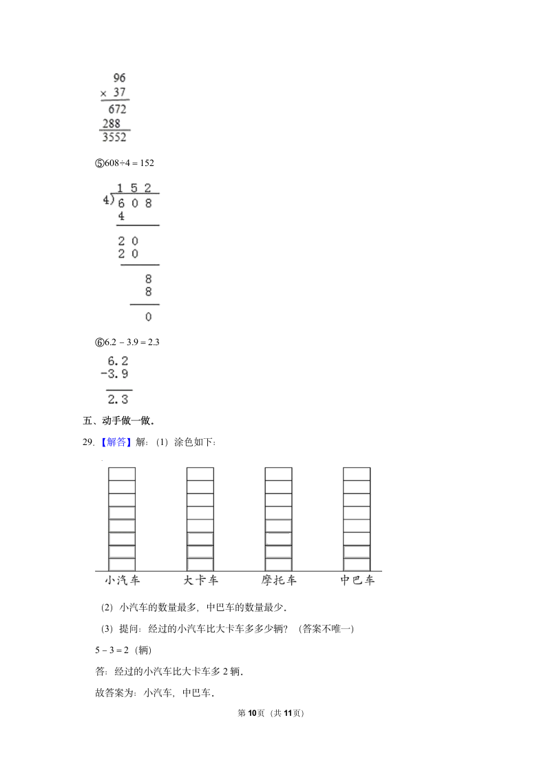 2021-2022学年人教版三年级下册数学模拟试卷（含答案解析）.doc第10页