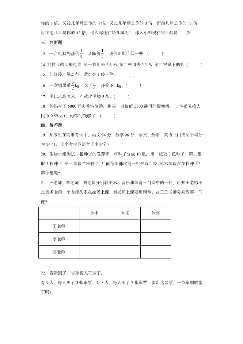 冀教版三年级下学期数学第九单元探索乐园单元测试(带答案).doc第2页