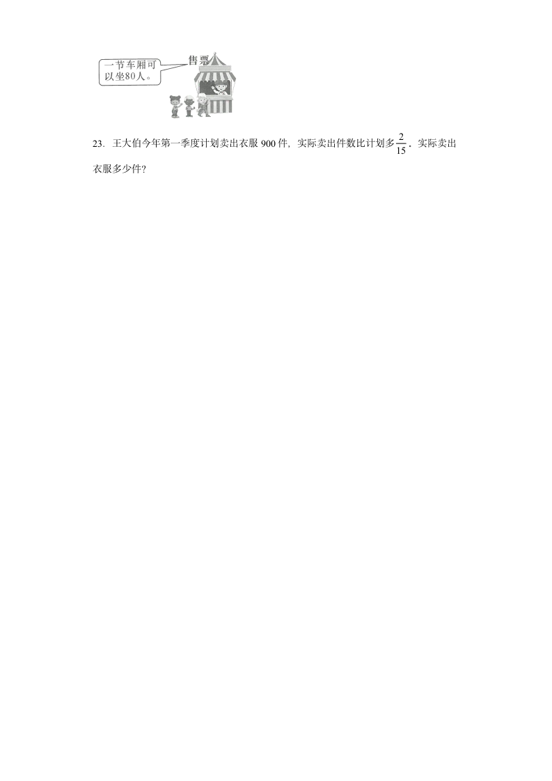 冀教版三年级下学期数学第九单元探索乐园单元测试(带答案).doc第3页