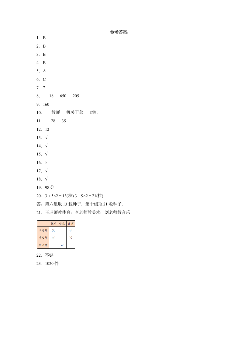 冀教版三年级下学期数学第九单元探索乐园单元测试(带答案).doc第4页