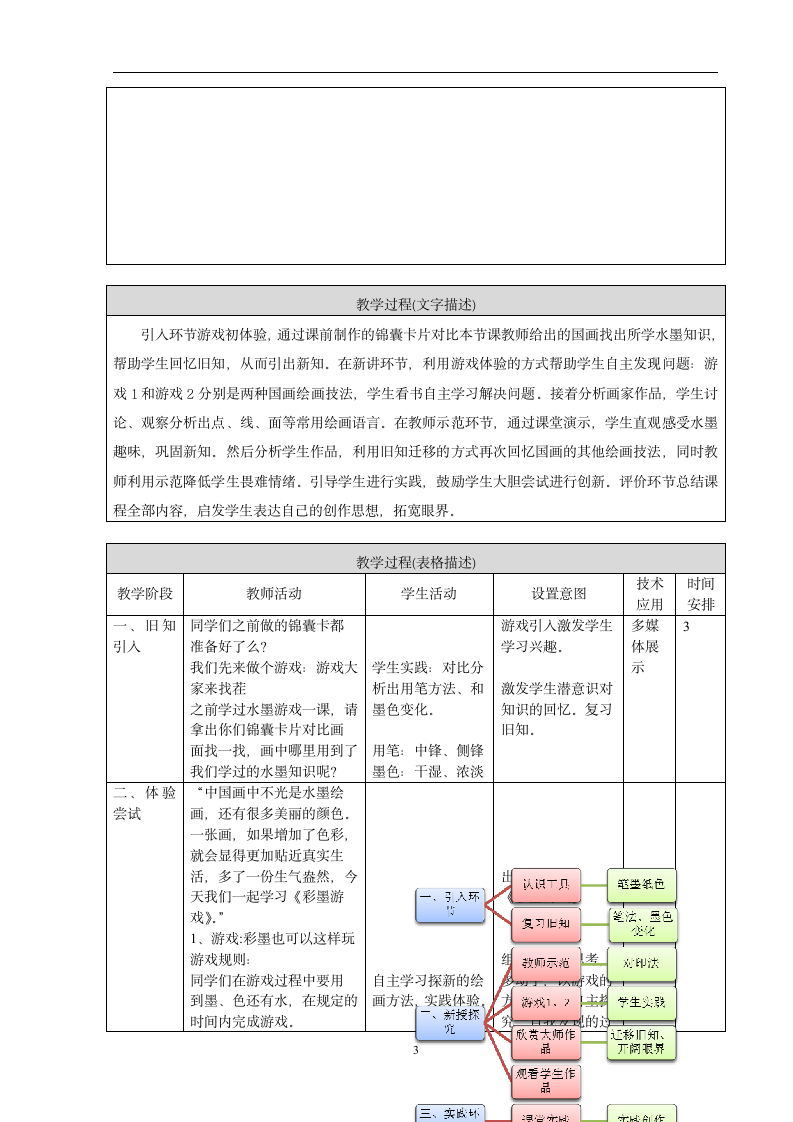 人美版（北京） 三年级下册美术 第5课 彩墨游戏 教案（表格式）.doc第3页