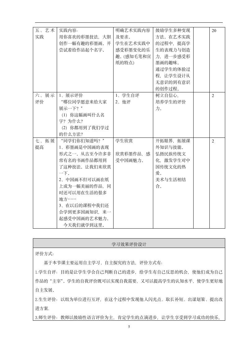 人美版（北京） 三年级下册美术 第5课 彩墨游戏 教案（表格式）.doc第5页