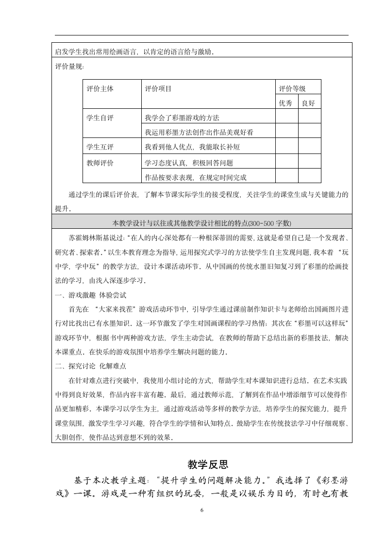 人美版（北京） 三年级下册美术 第5课 彩墨游戏 教案（表格式）.doc第6页