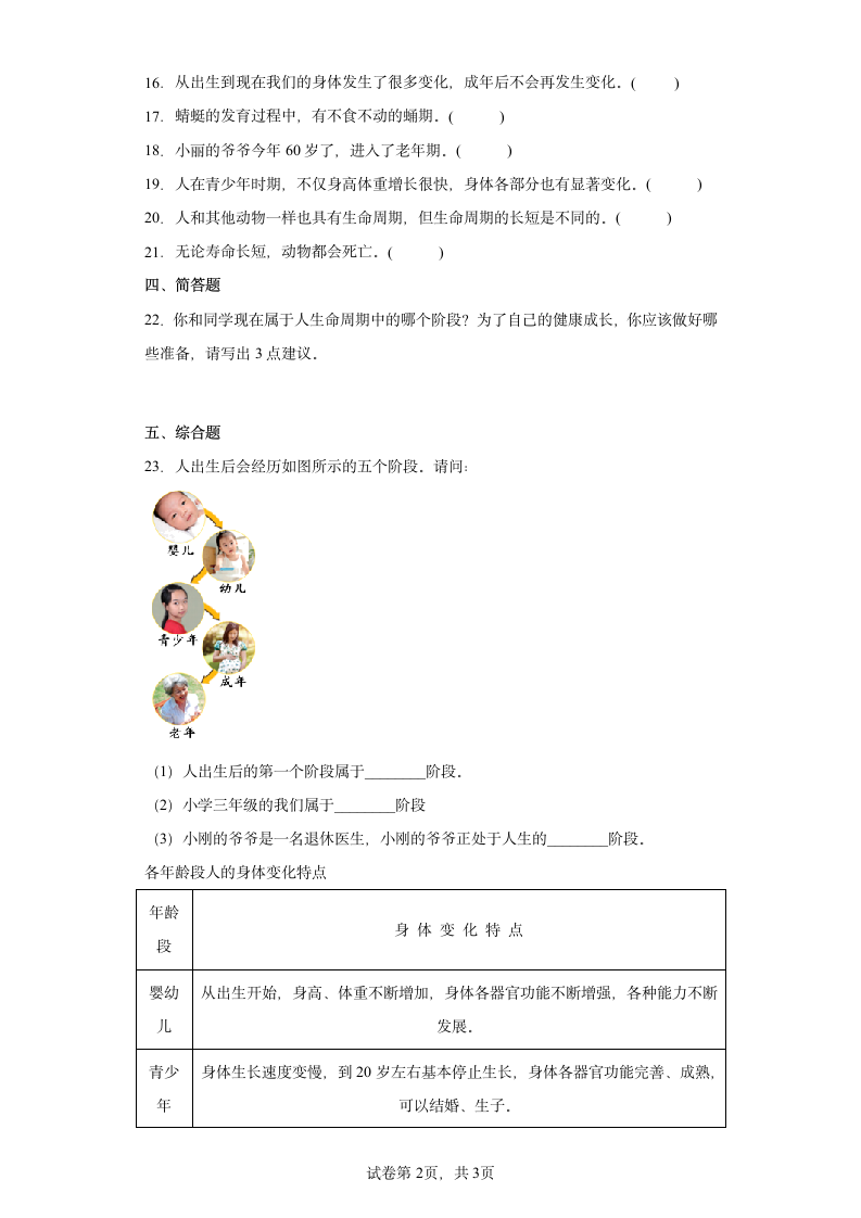 教科版（2017秋）科学三年级下册 2.8 动物的一生 同步练习（含答案）.doc第2页