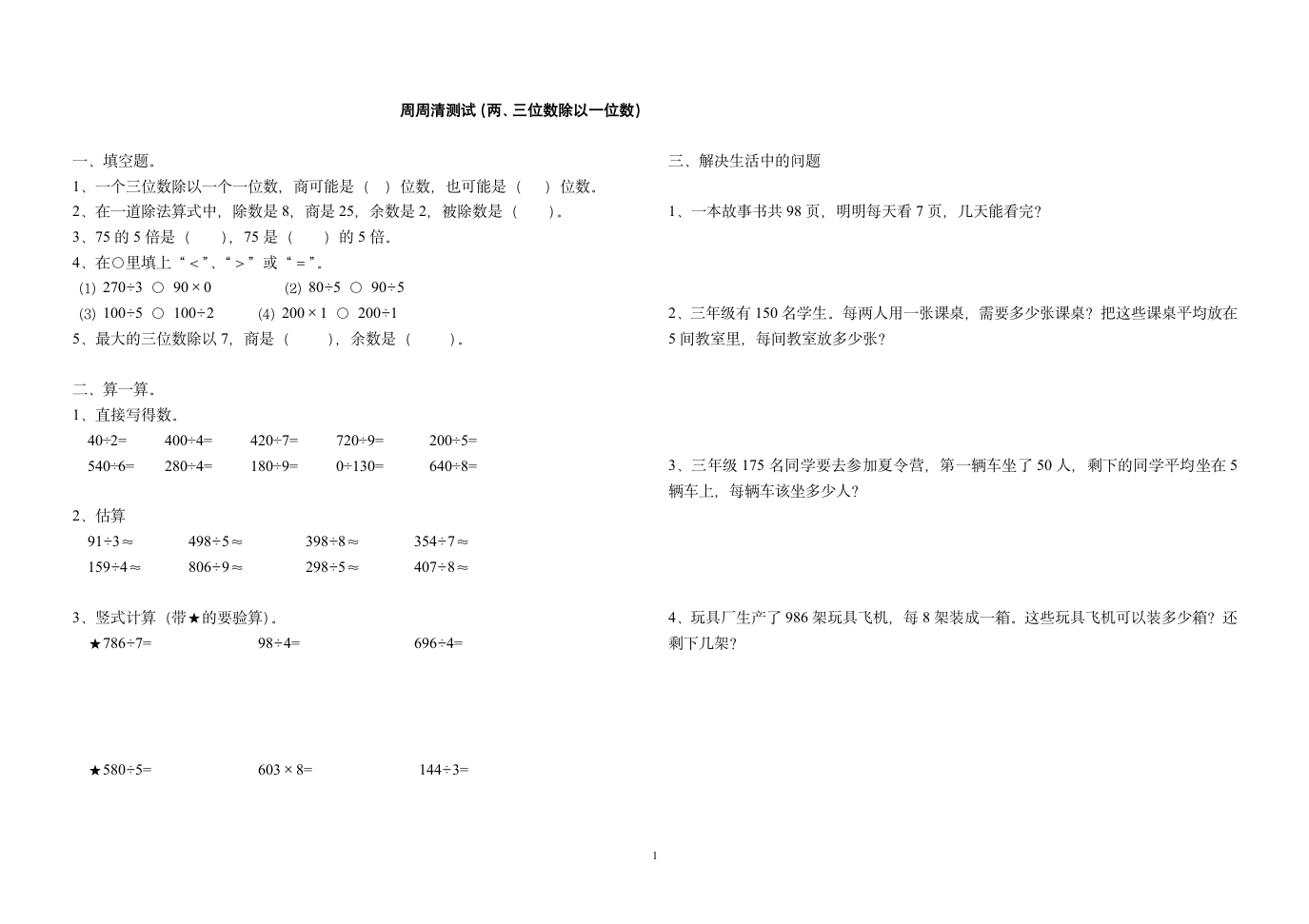 三年级数学第五单元测试题.doc第1页