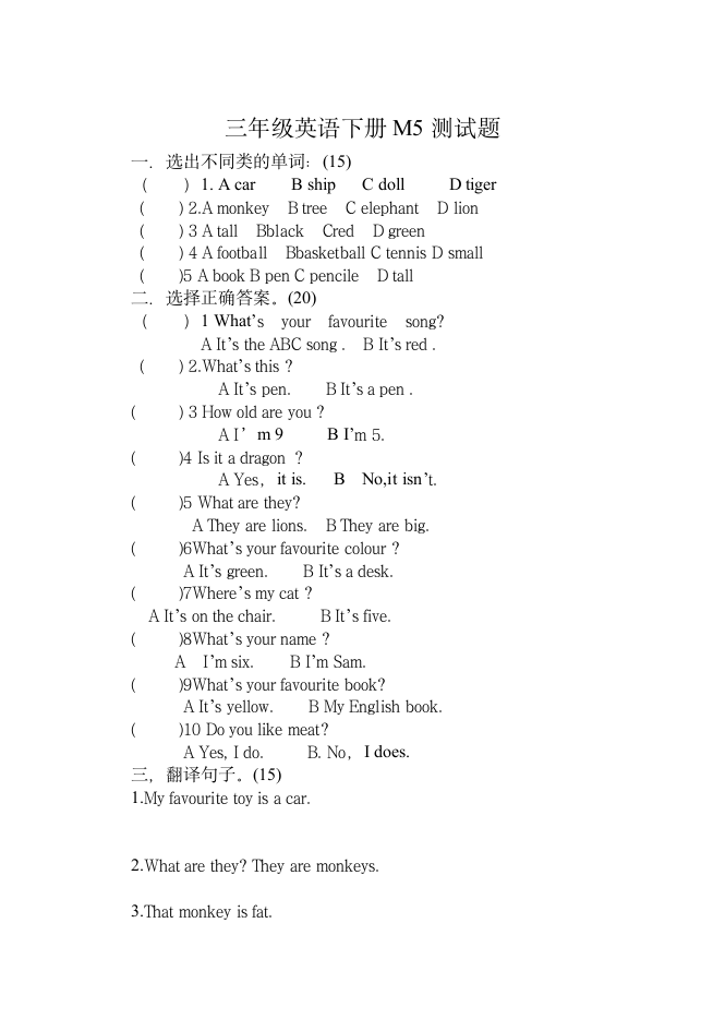 三年级英语M5测试题.doc第1页