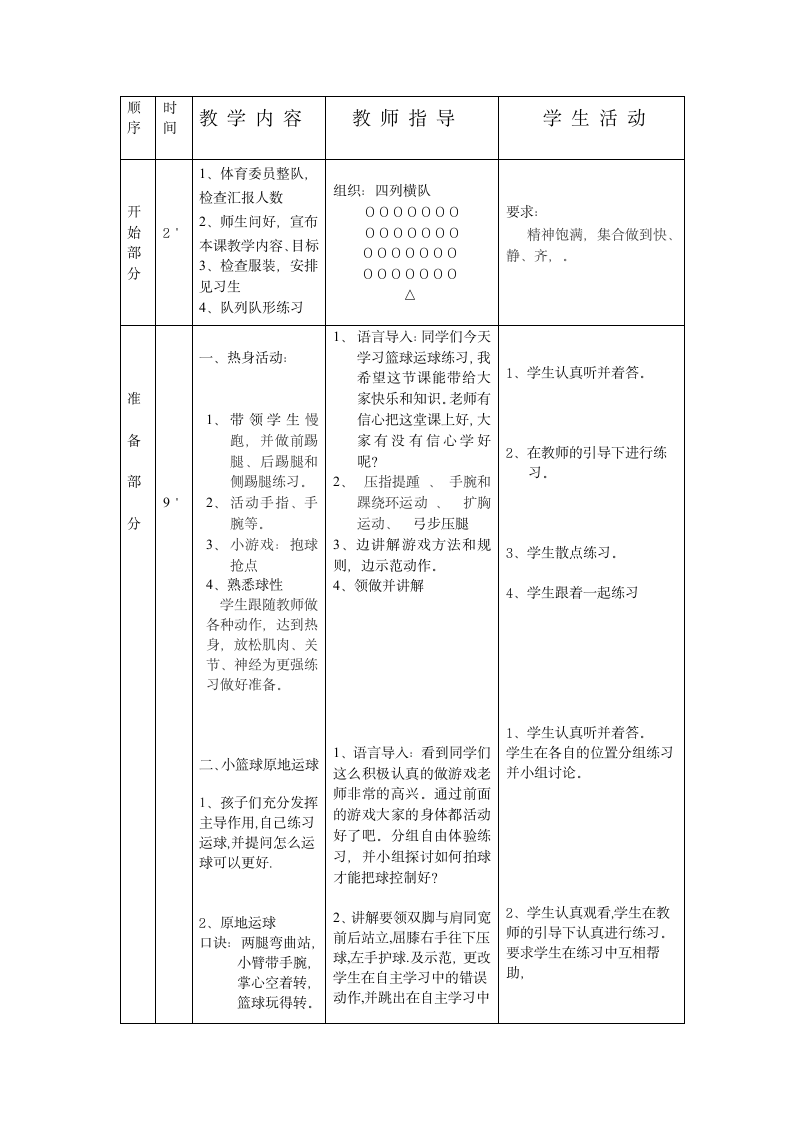 三年级体育 原地运球 教案 全国通用.doc第4页