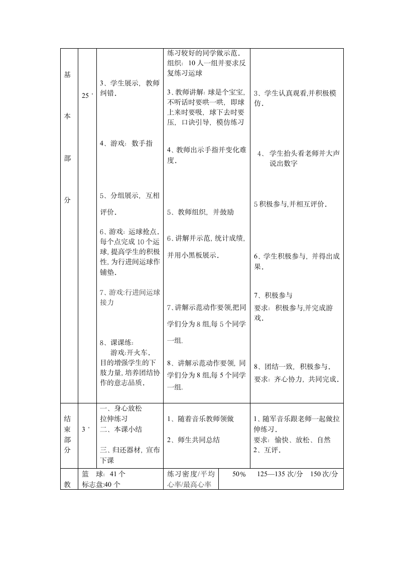 三年级体育 原地运球 教案 全国通用.doc第5页