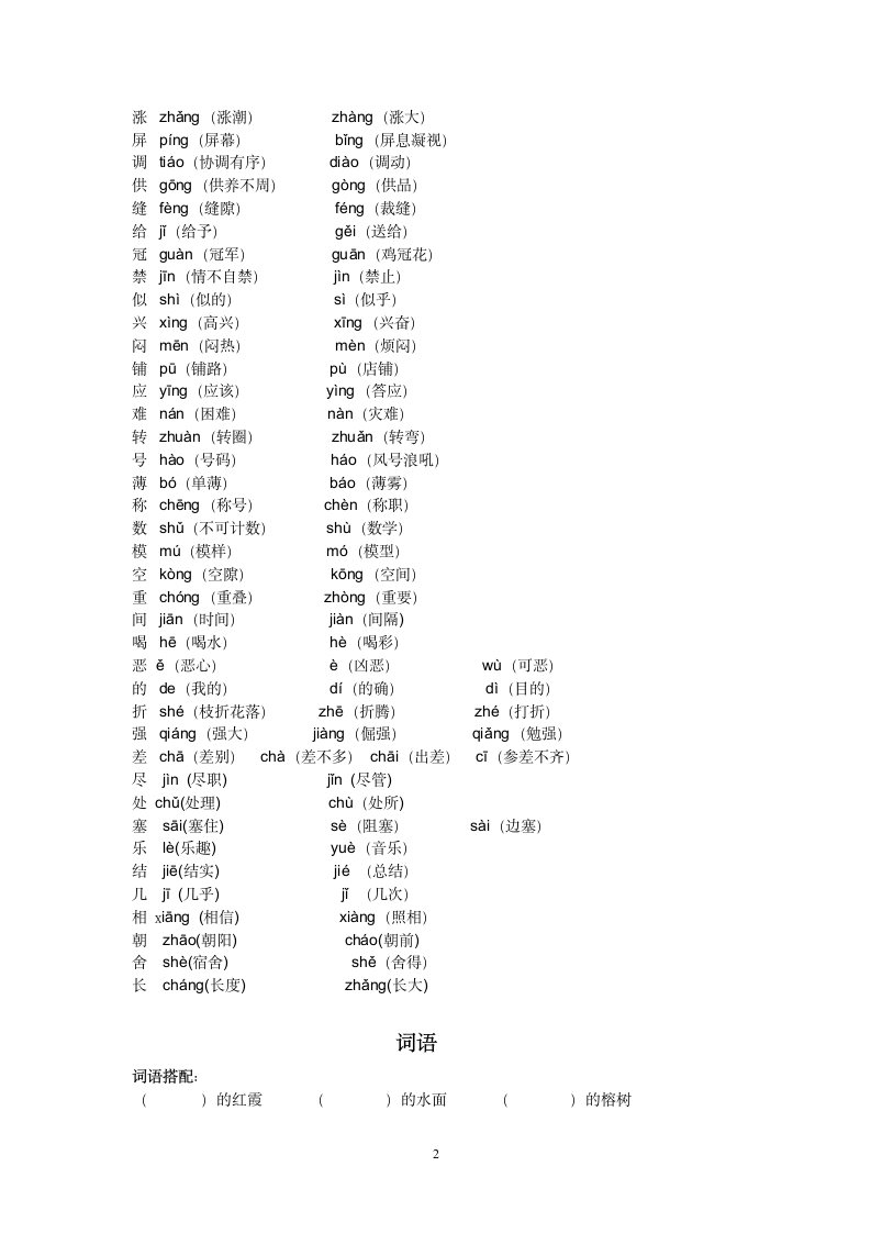 四年级上学期形近字、多音字.doc第2页