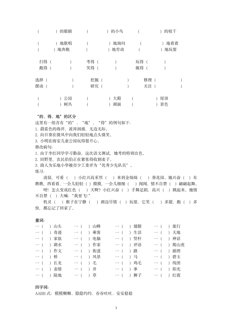 四年级上学期形近字、多音字.doc第3页