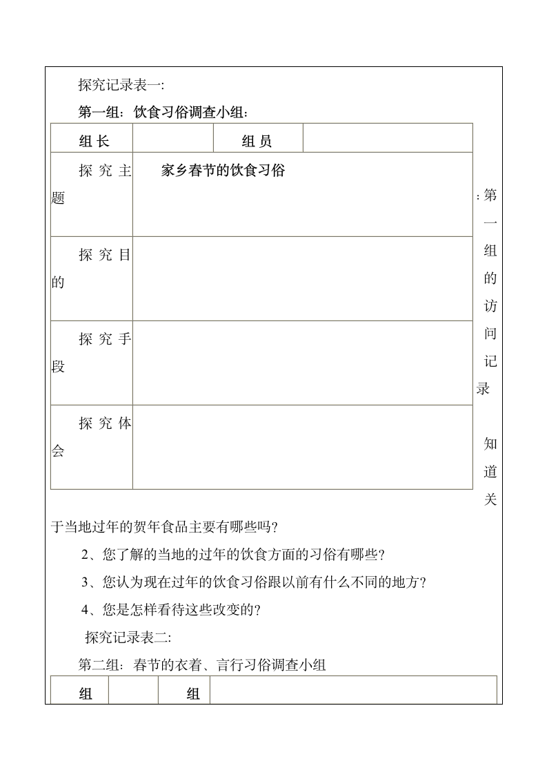 小学四年级下册综合实践课教案.doc第13页