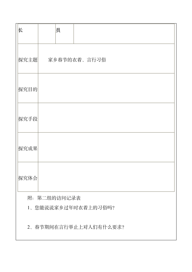 小学四年级下册综合实践课教案.doc第14页