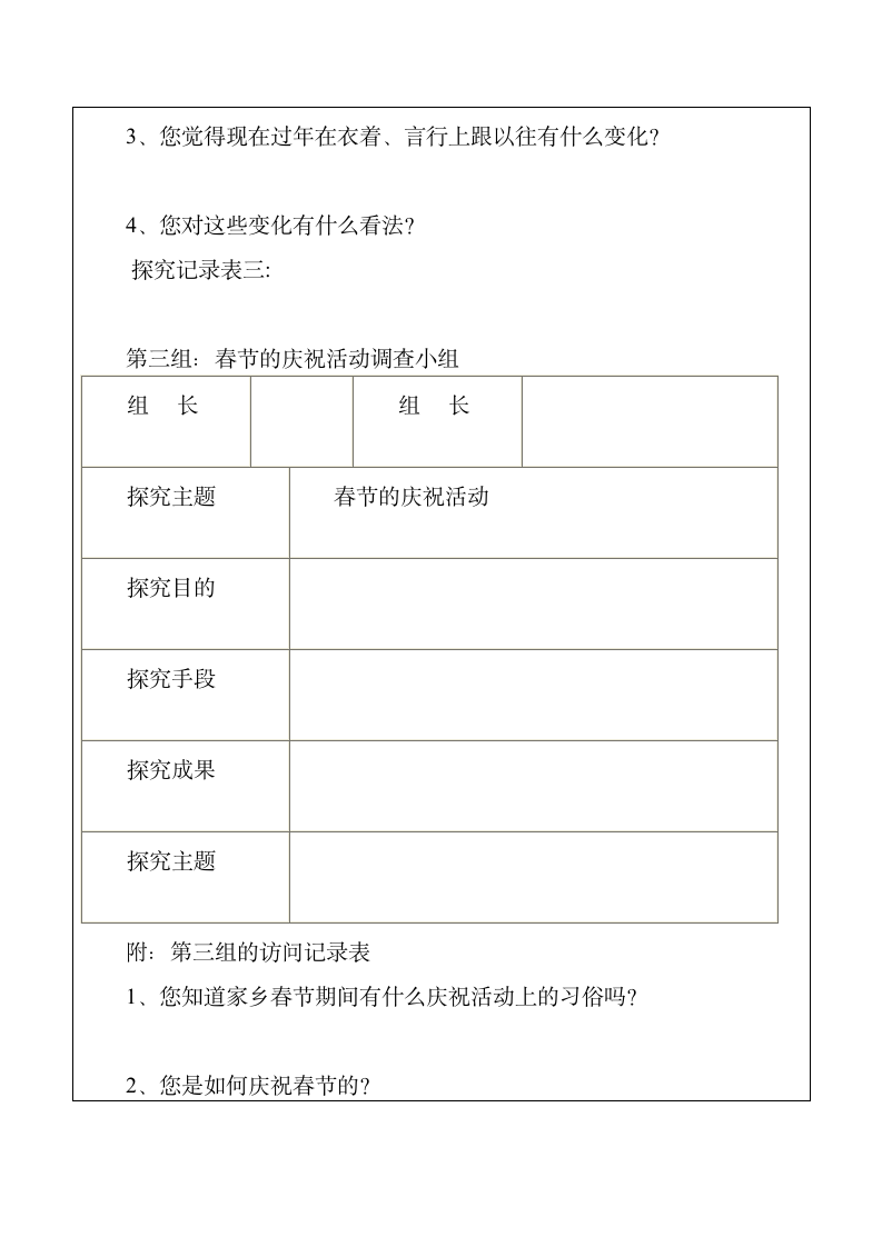 小学四年级下册综合实践课教案.doc第15页