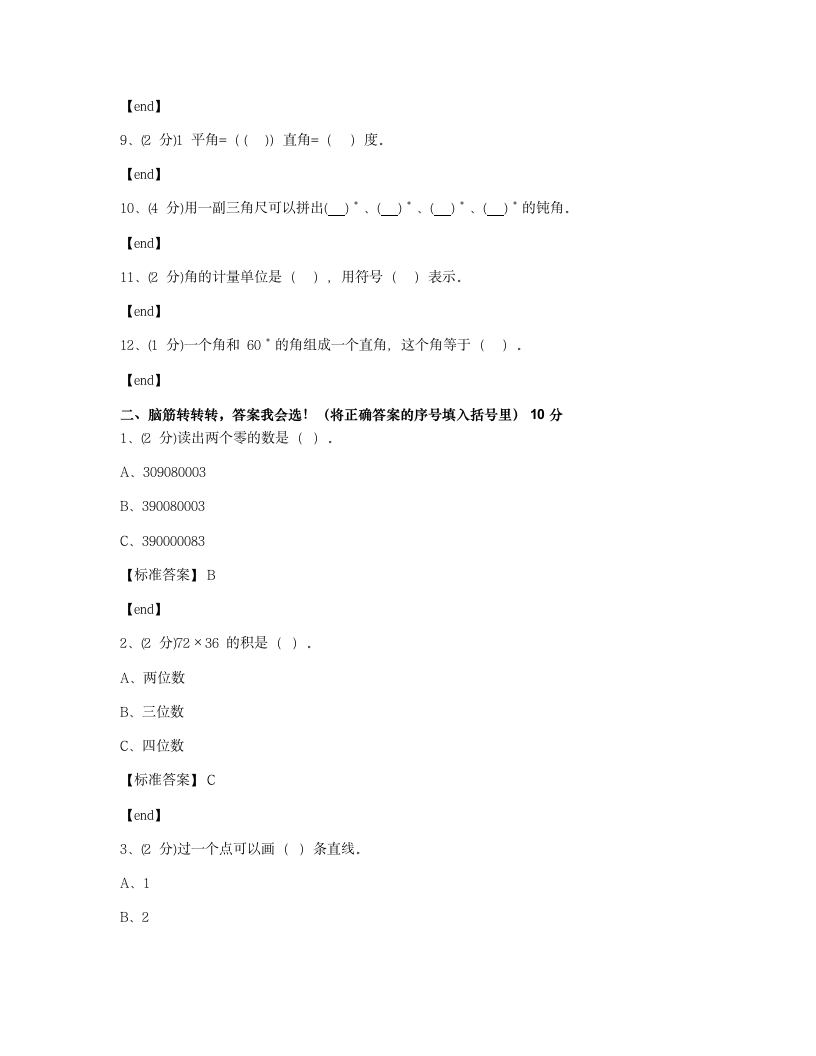 四年级数学上册期中试题.docx第2页