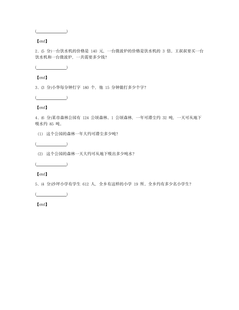 四年级数学上册期中试题.docx第6页