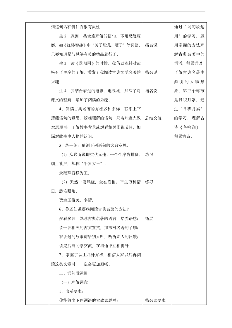 小学语文人教部编版五年级下册《第二单元语文园地第一课时》教材教案.docx第2页