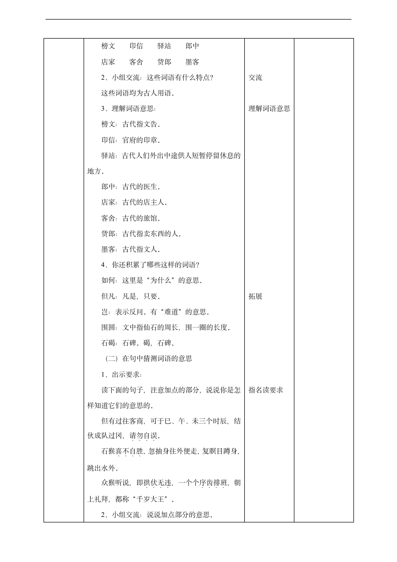 小学语文人教部编版五年级下册《第二单元语文园地第一课时》教材教案.docx第3页