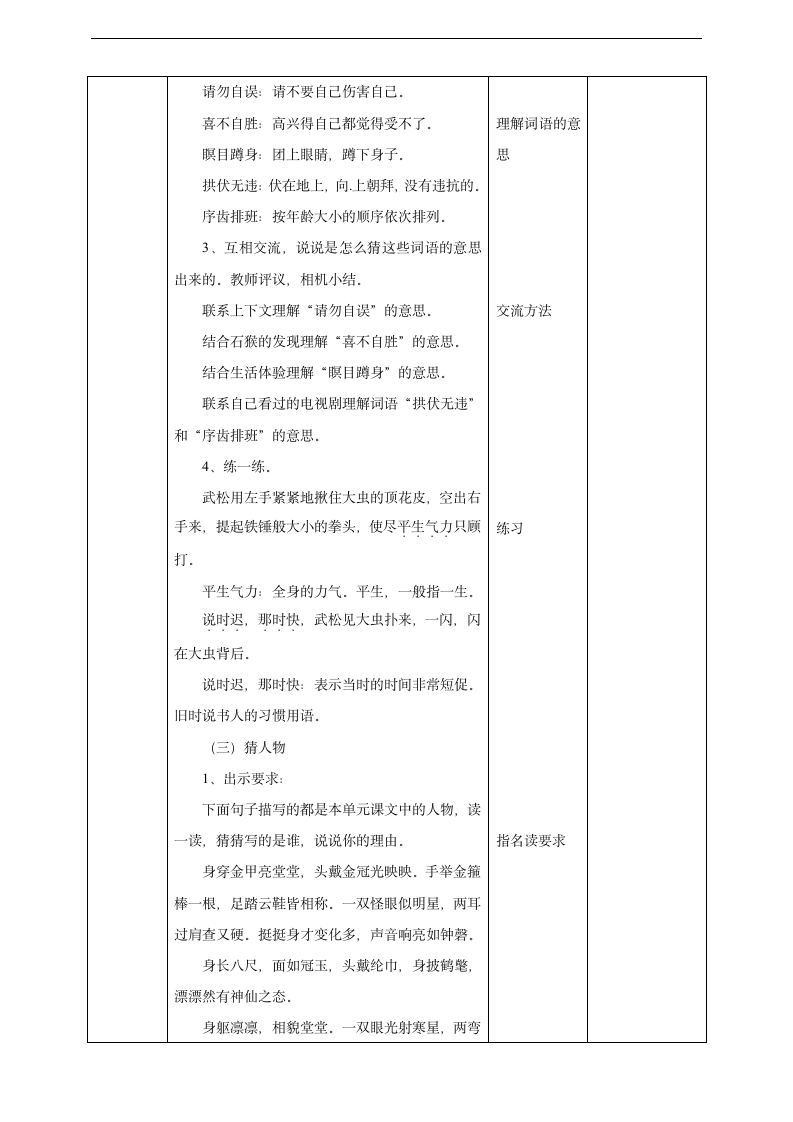 小学语文人教部编版五年级下册《第二单元语文园地第一课时》教材教案.docx第4页