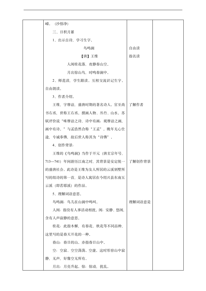 小学语文人教部编版五年级下册《第二单元语文园地第一课时》教材教案.docx第6页