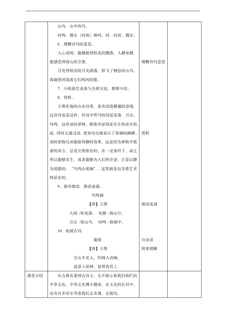 小学语文人教部编版五年级下册《第二单元语文园地第一课时》教材教案.docx第7页