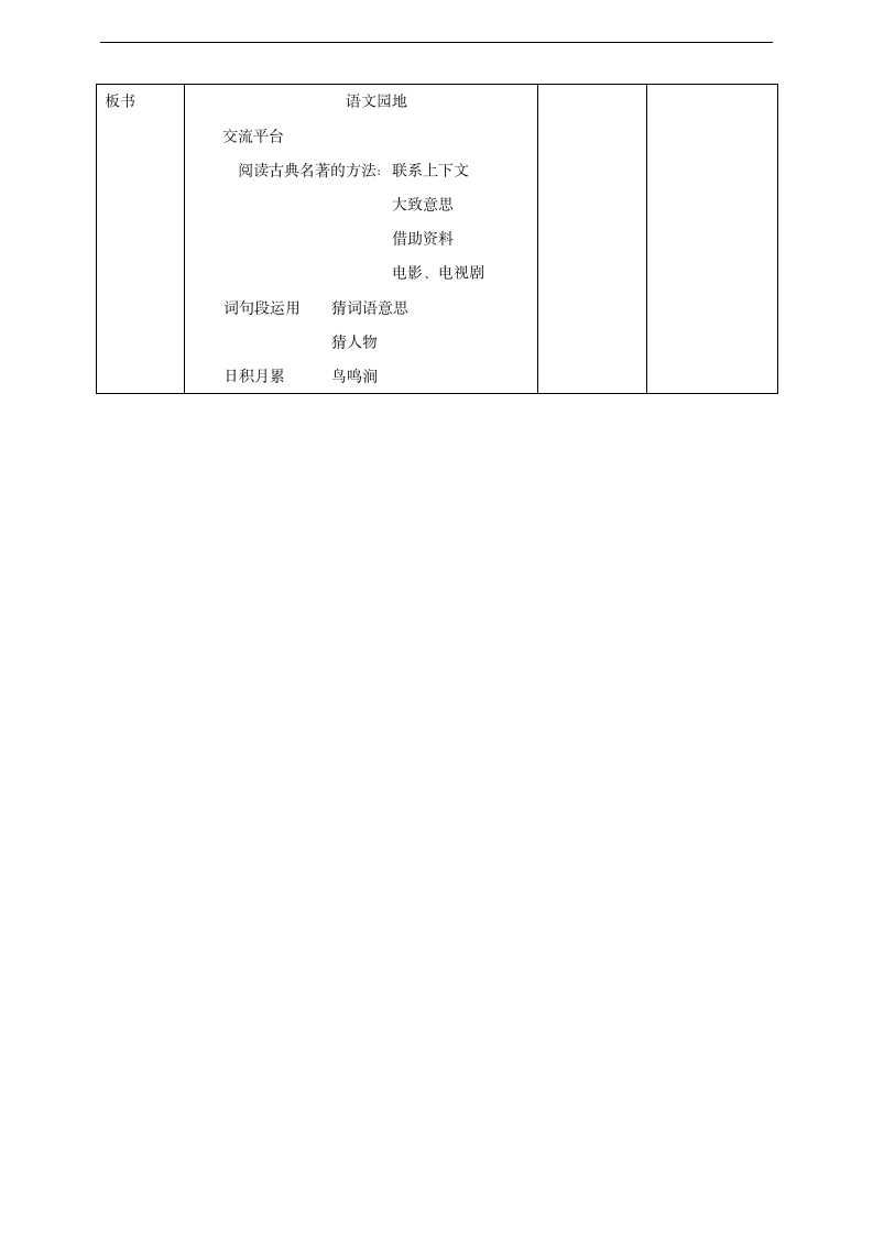 小学语文人教部编版五年级下册《第二单元语文园地第一课时》教材教案.docx第8页