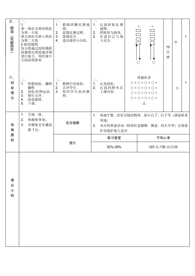 五年级上册体育与健康 3跳跃游戏：立定跳远能力 教案（表格式）.doc第3页