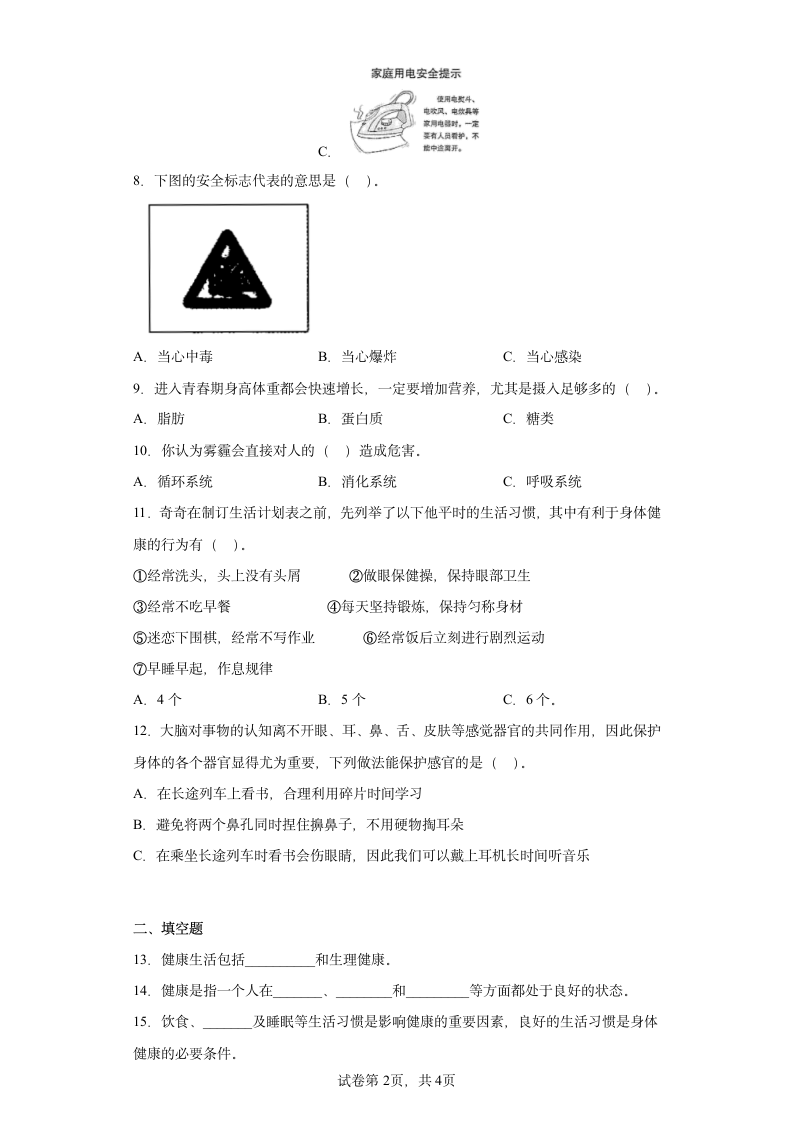 大象版五年级科学上册第三单元过关测试题健康成长（一）含答案.doc第2页