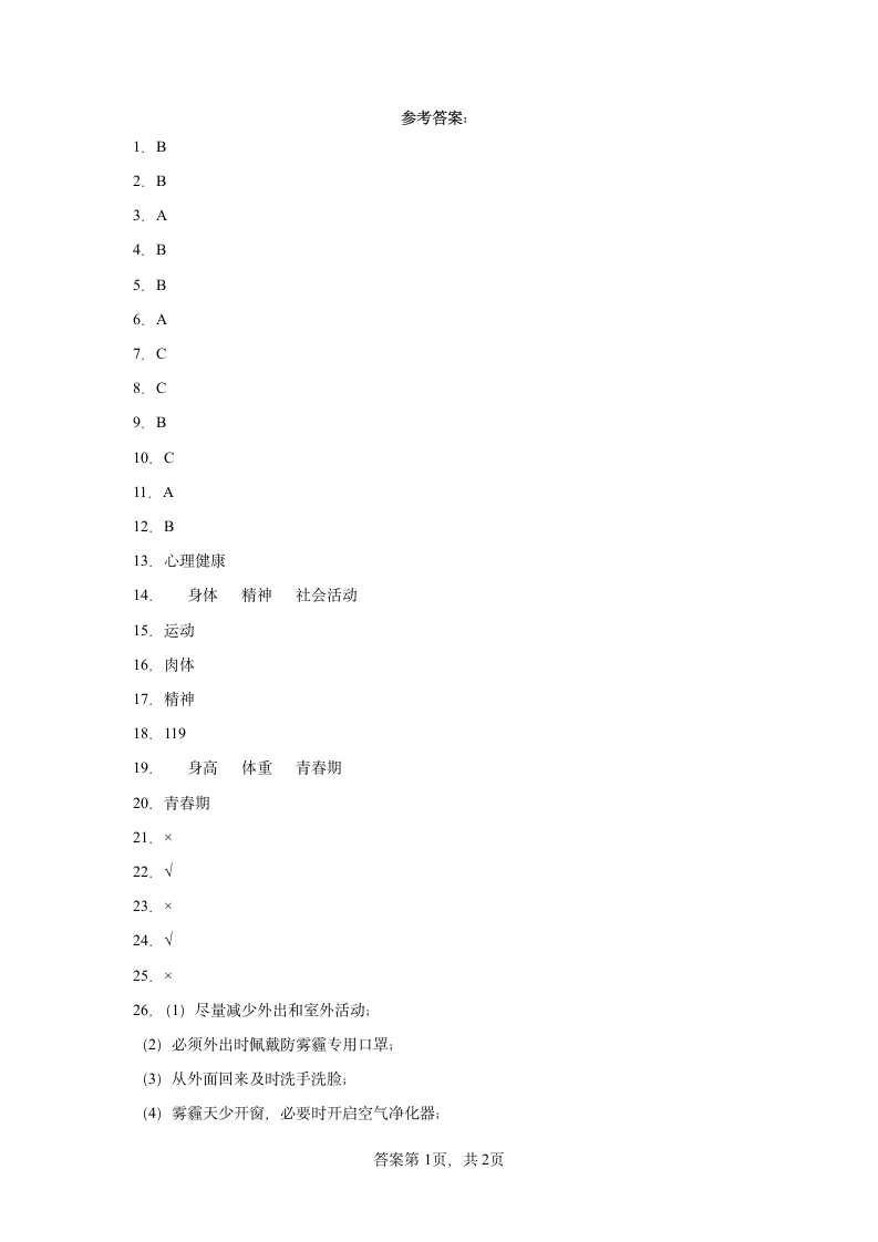 大象版五年级科学上册第三单元过关测试题健康成长（一）含答案.doc第5页