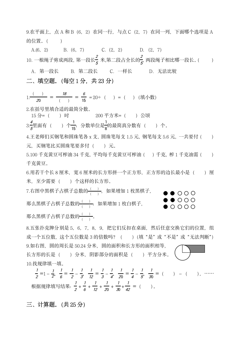 苏教版 江苏省扬州市小学数学五年级下册期末检测卷（含答案）.doc第2页