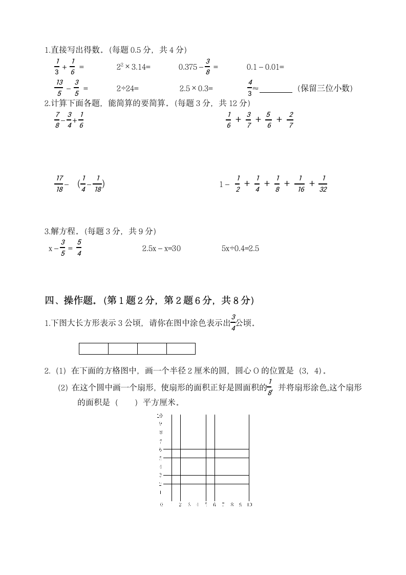 苏教版 江苏省扬州市小学数学五年级下册期末检测卷（含答案）.doc第3页