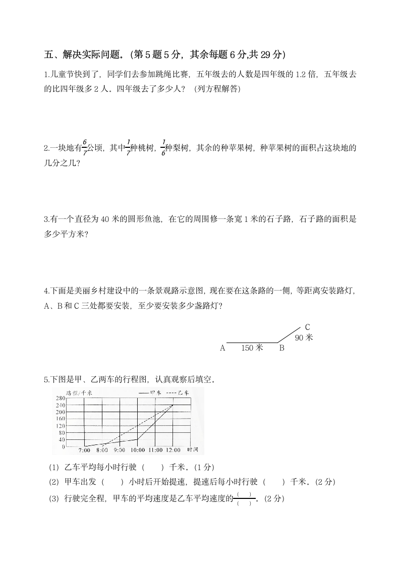 苏教版 江苏省扬州市小学数学五年级下册期末检测卷（含答案）.doc第4页