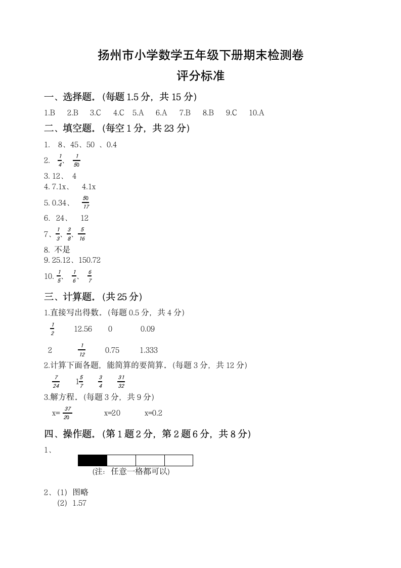 苏教版 江苏省扬州市小学数学五年级下册期末检测卷（含答案）.doc第5页