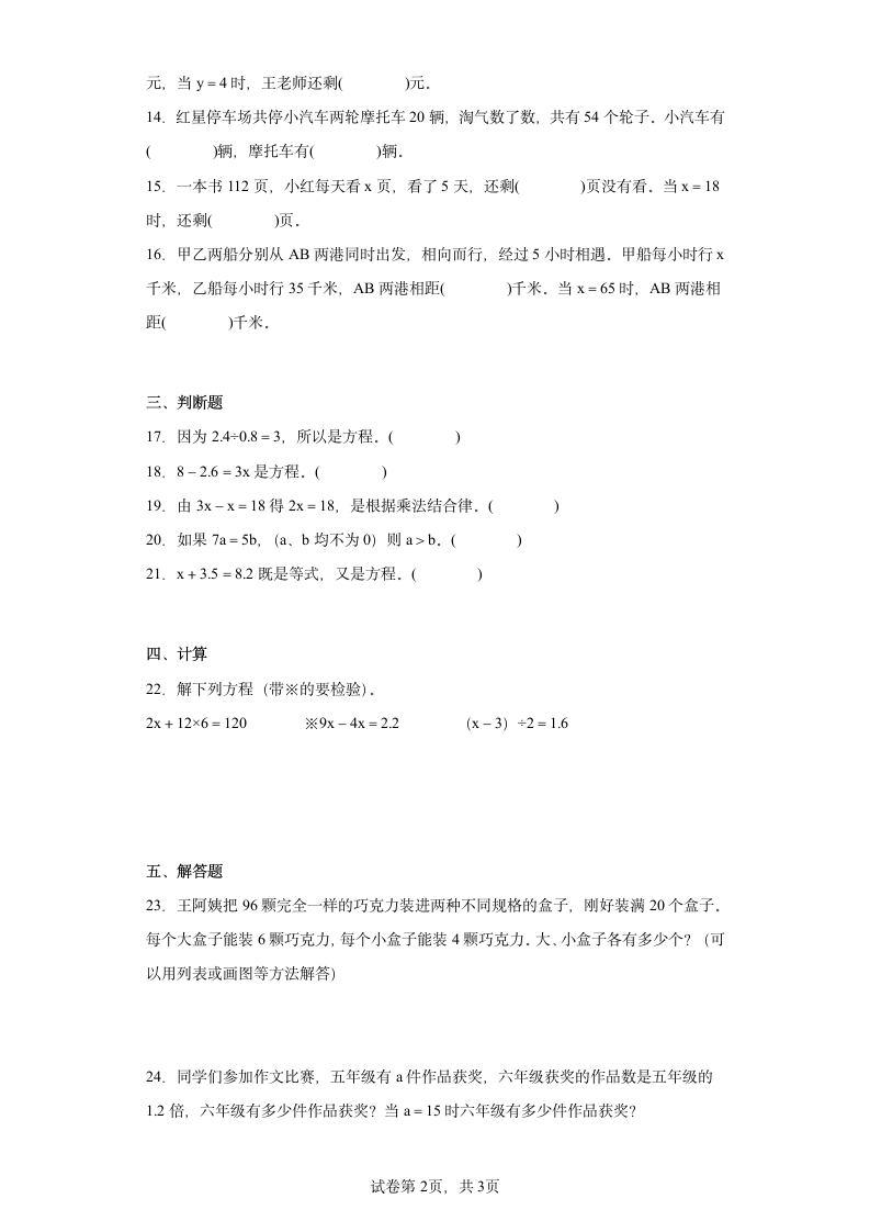 人教版小学数学五年级上册5.《简易方程》单元试题（含答案）.doc第2页