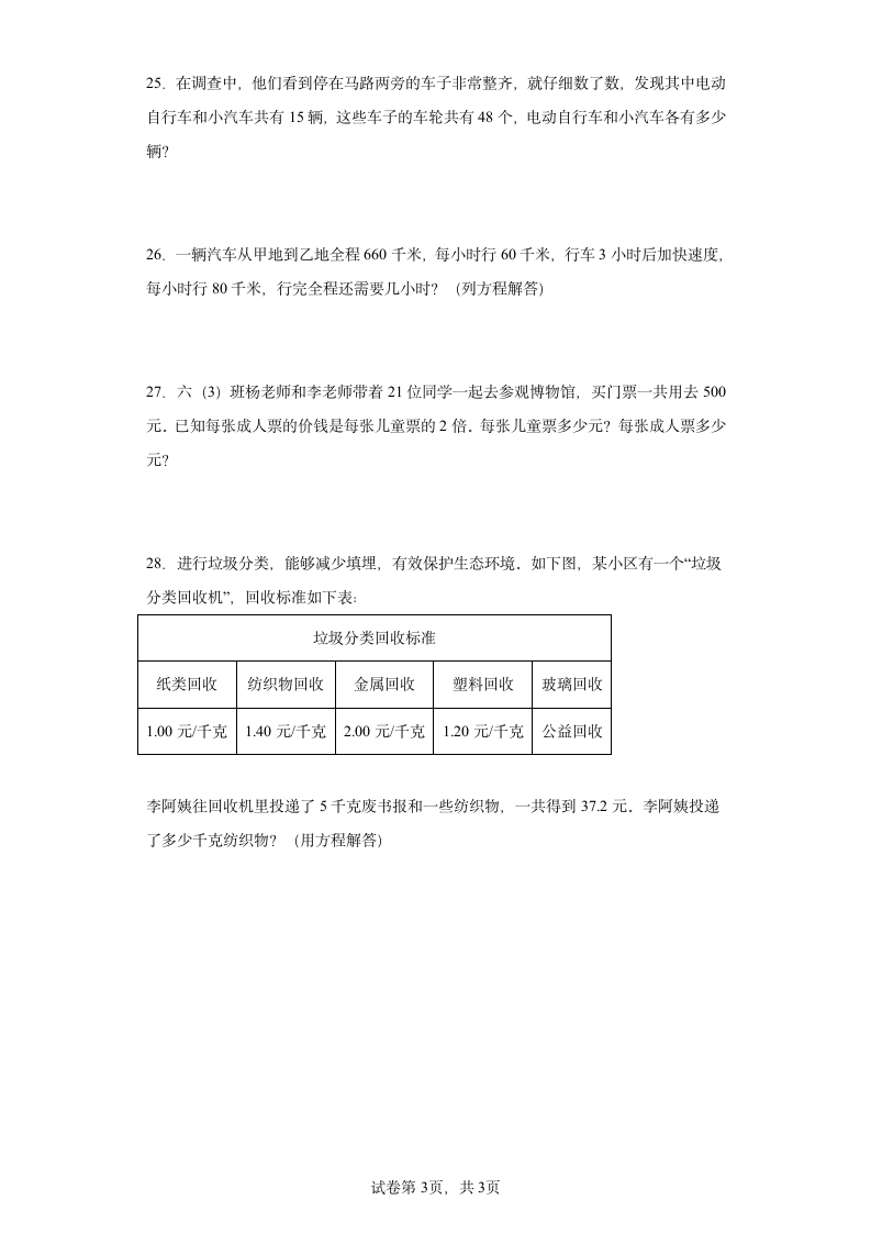 人教版小学数学五年级上册5.《简易方程》单元试题（含答案）.doc第3页