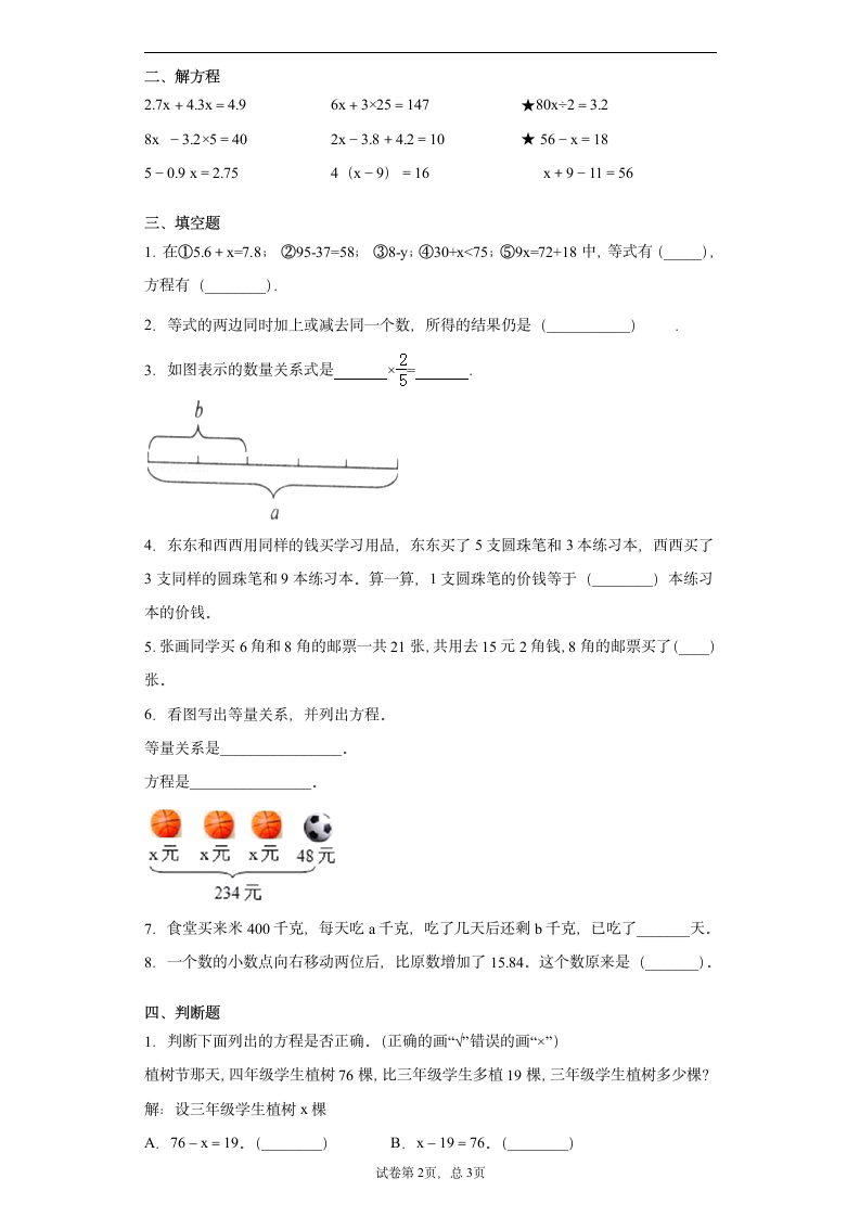 苏教版五年级下册数学试题-【简易方程】练习题（含答案）.doc第2页