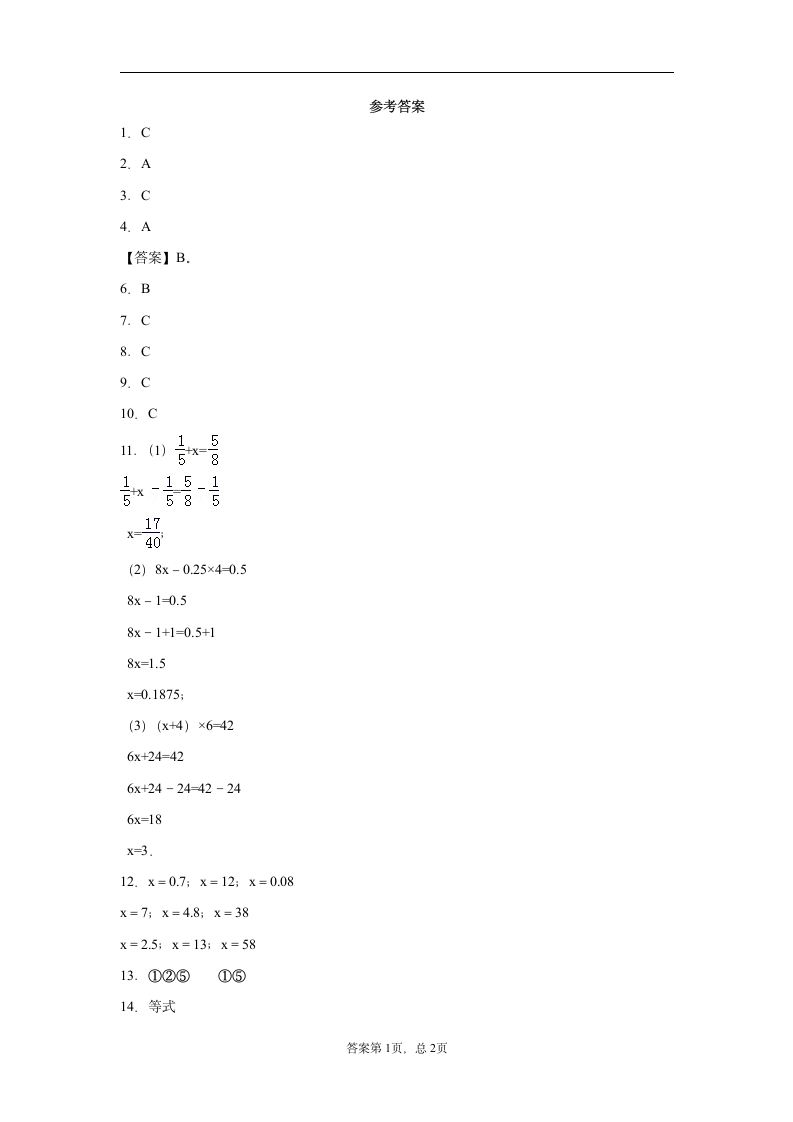 苏教版五年级下册数学试题-【简易方程】练习题（含答案）.doc第5页