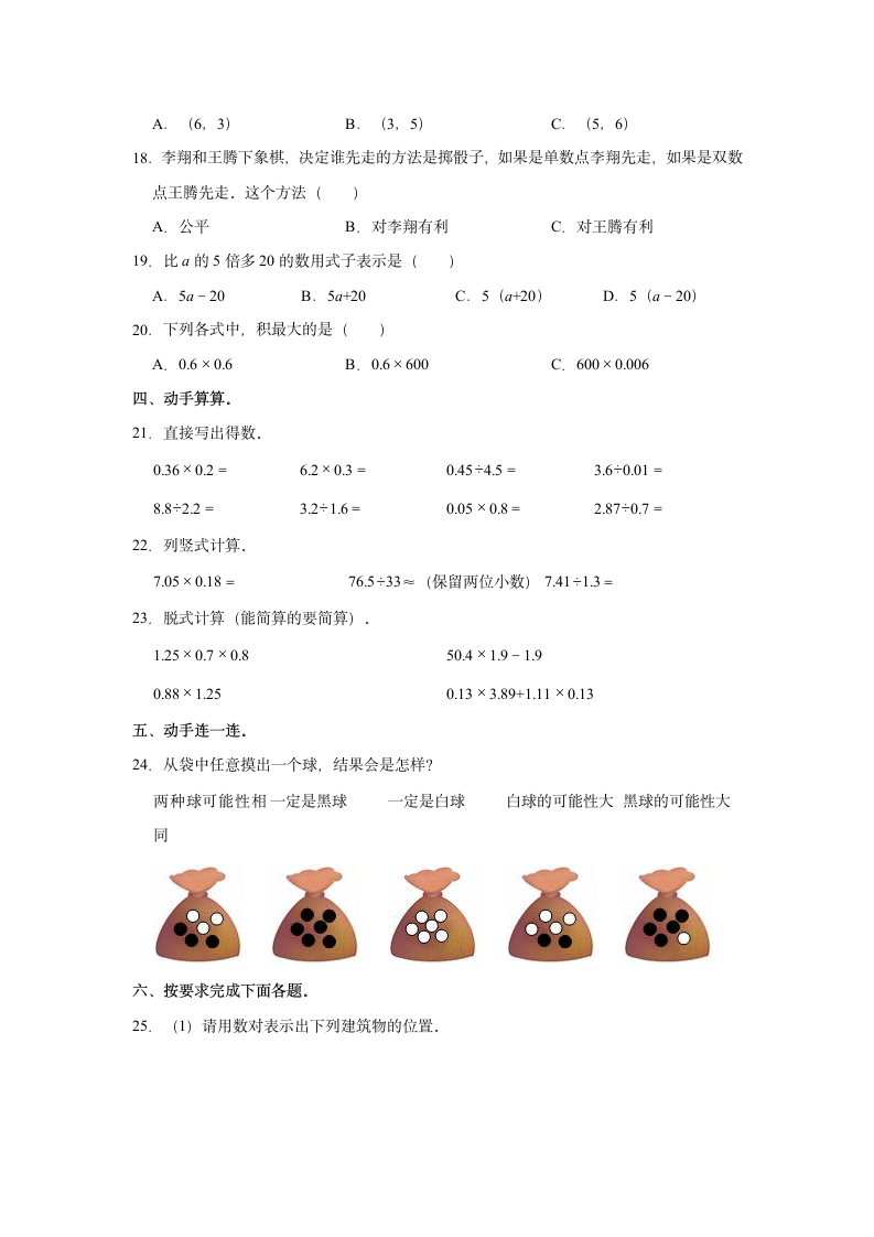 2022-2023学年陕西省西安市五年级（上）期中数学试卷（含答案）.doc第2页