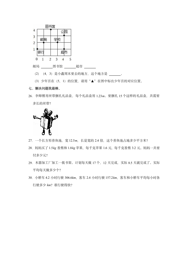 2022-2023学年陕西省西安市五年级（上）期中数学试卷（含答案）.doc第3页