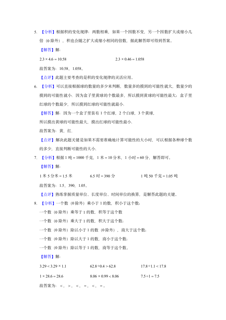 2022-2023学年陕西省西安市五年级（上）期中数学试卷（含答案）.doc第5页