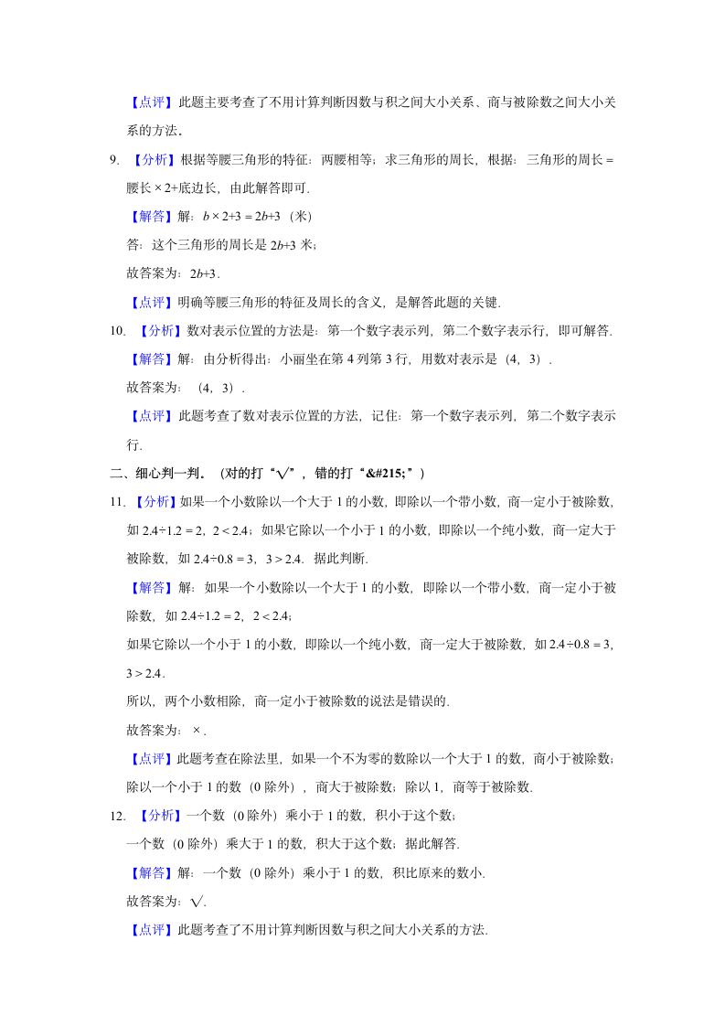 2022-2023学年陕西省西安市五年级（上）期中数学试卷（含答案）.doc第6页