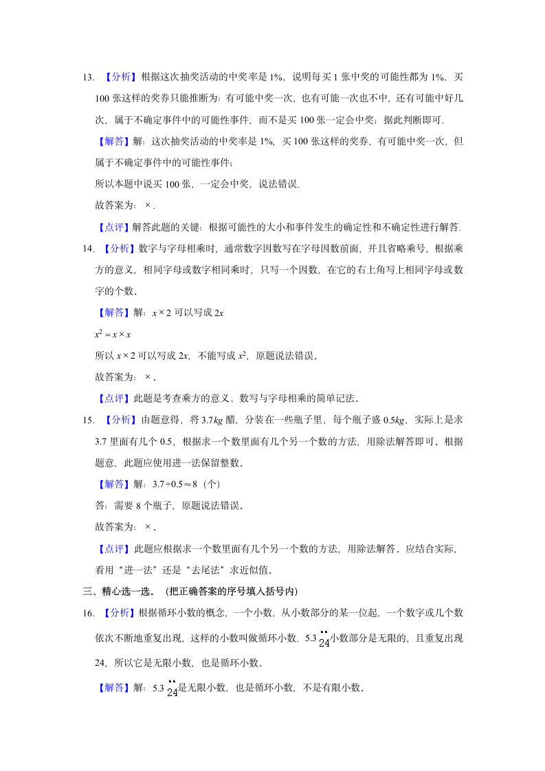 2022-2023学年陕西省西安市五年级（上）期中数学试卷（含答案）.doc第7页