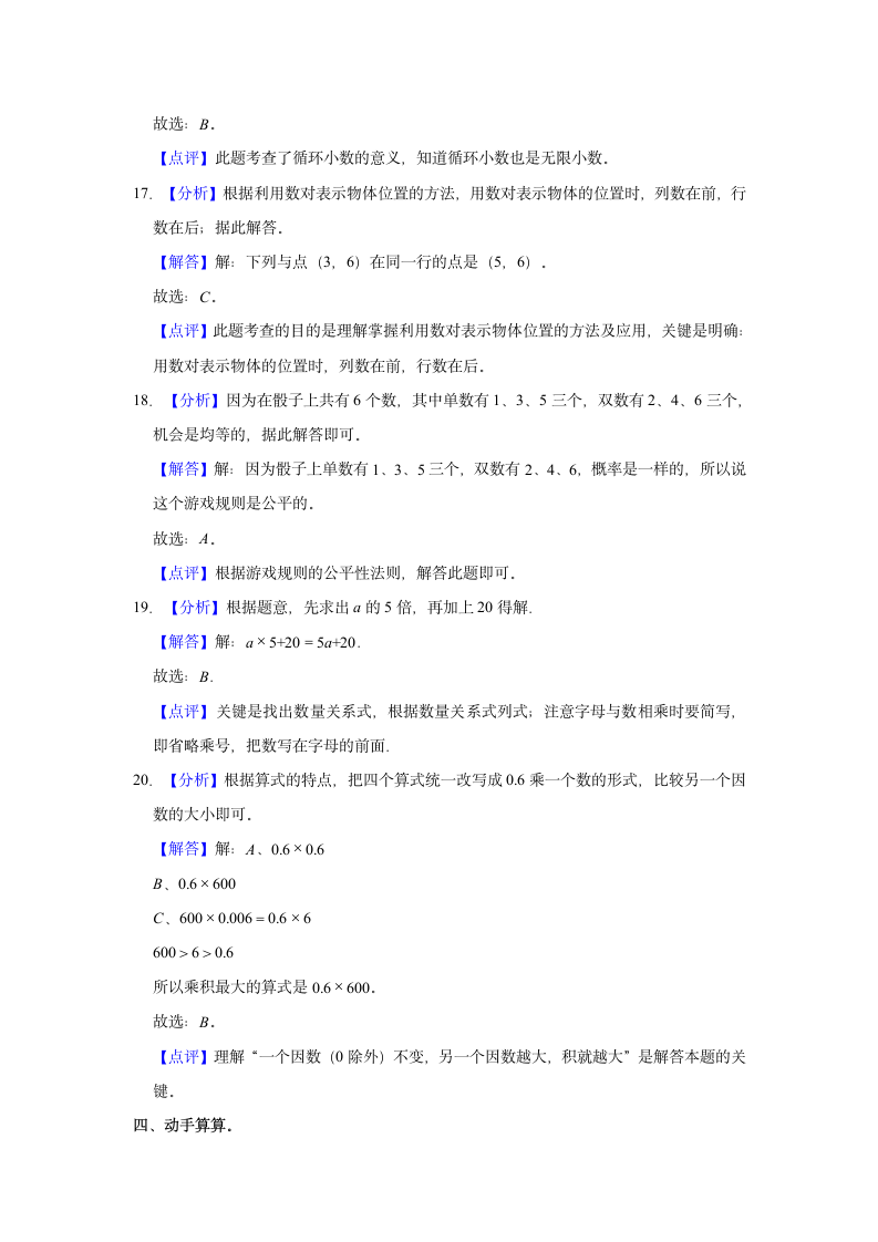 2022-2023学年陕西省西安市五年级（上）期中数学试卷（含答案）.doc第8页