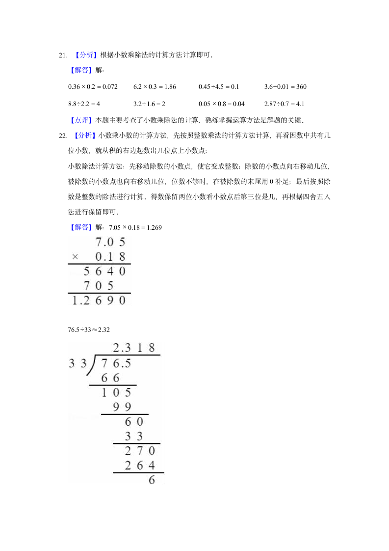 2022-2023学年陕西省西安市五年级（上）期中数学试卷（含答案）.doc第9页