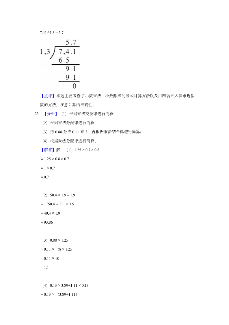 2022-2023学年陕西省西安市五年级（上）期中数学试卷（含答案）.doc第10页