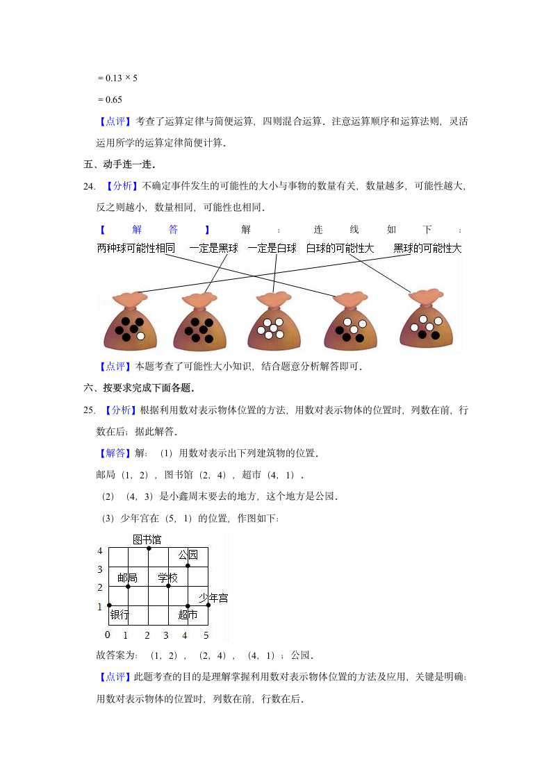 2022-2023学年陕西省西安市五年级（上）期中数学试卷（含答案）.doc第11页