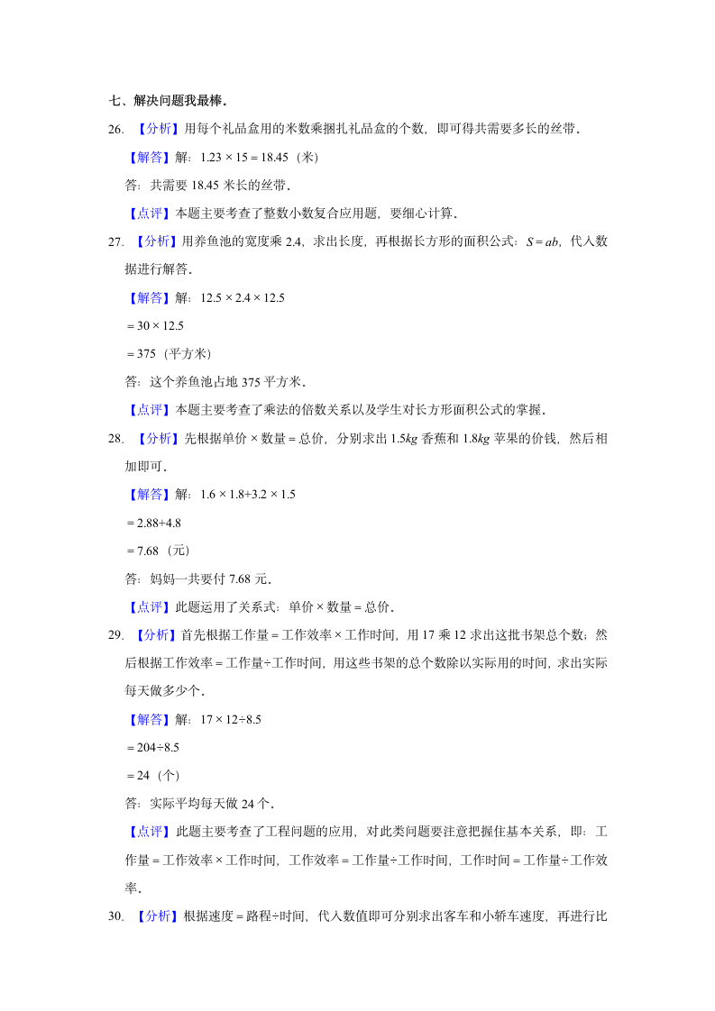 2022-2023学年陕西省西安市五年级（上）期中数学试卷（含答案）.doc第12页