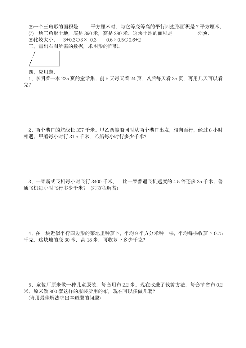 小学五年级上册数学期末试卷.docx第2页